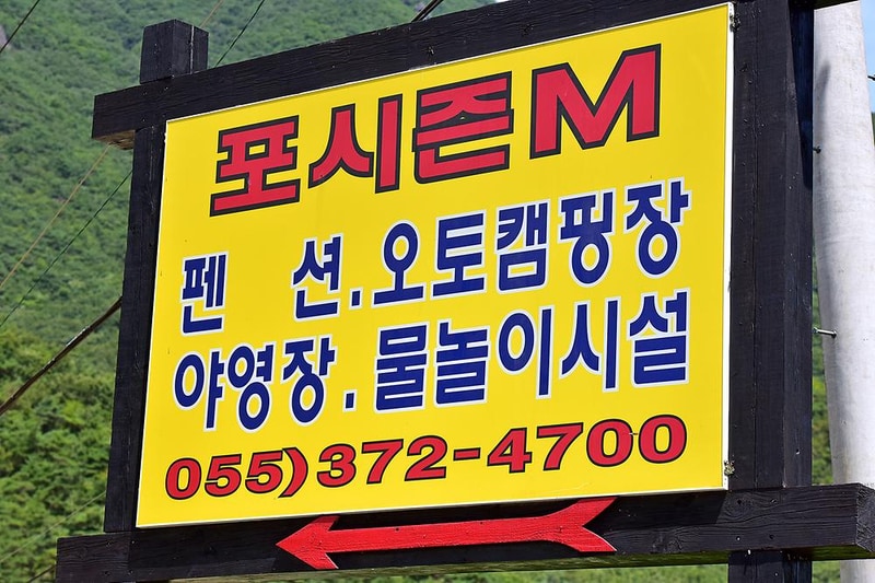 포시즌 시설 사진 5