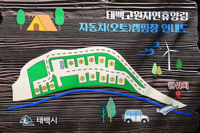 태백고원자연휴양림 자동차야영장 시설 사진 18