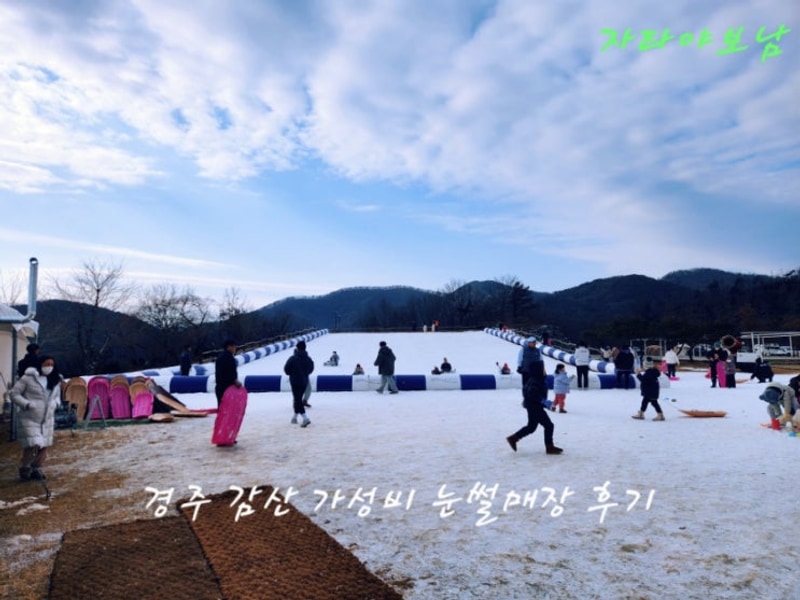 경주 감산캠핑장 눈썰매장 오픈