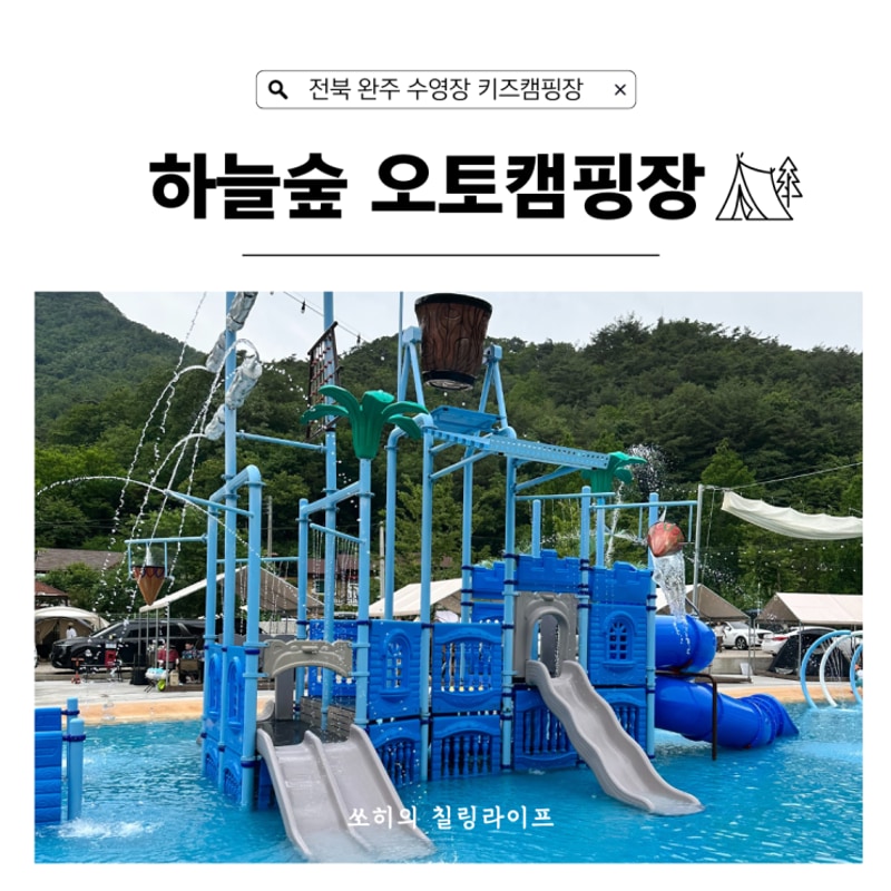 캠핑로그 10 - 완주 하늘숲 오토캠핑장 숲속 17번 사이트