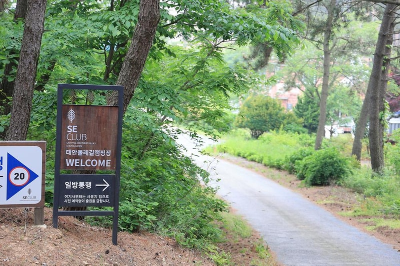 에스이(SE)클럽관광농원야영장 시설 사진 12