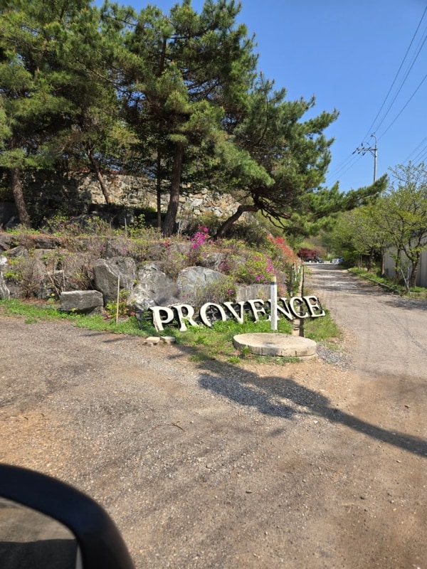 [파주 프로방스 캠핑장] 1박 후기