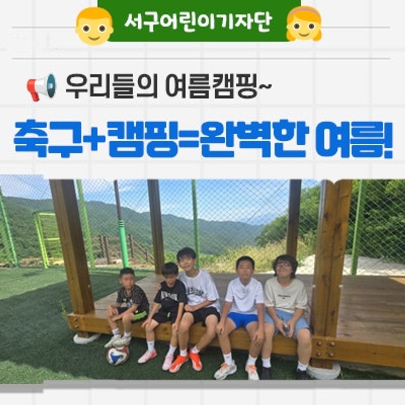 함양 대봉캠핑랜드 / 축구공과 함께한 특별한  가족여행!