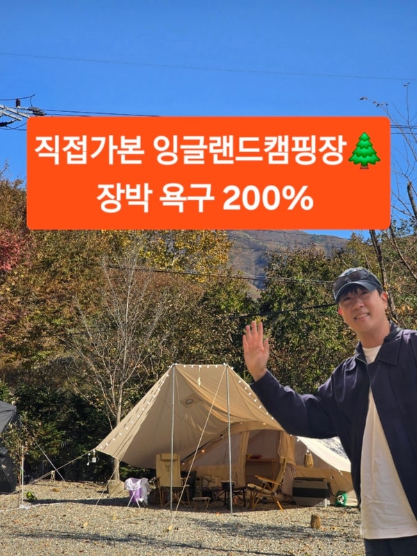 잉글랜드 캠핑장 별빛 가득했던 후기, C사이트 명당,예약 꿀팁