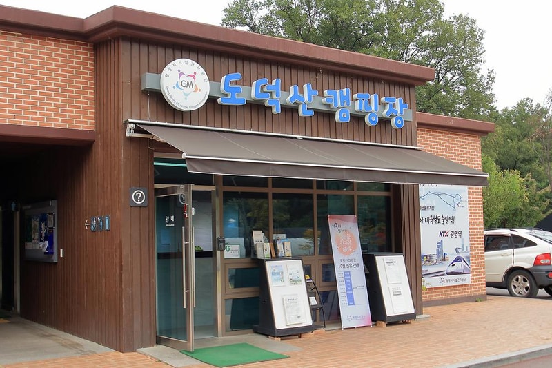 광명도덕산캠핑장 시설 사진 10