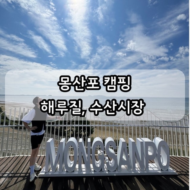 몽산포힐링캠핑장 대표 사진