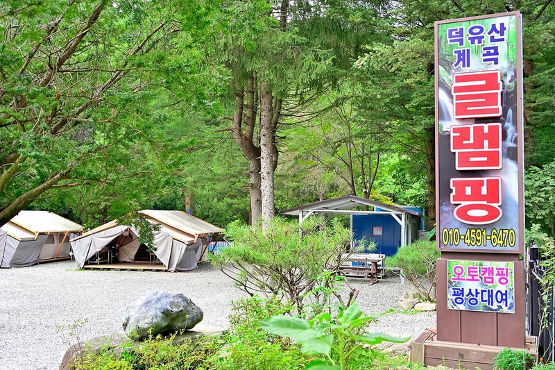 무주덕유산계곡글램핑 시설 사진 15