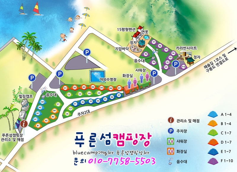 푸른섬 캠핑장 배치도 1