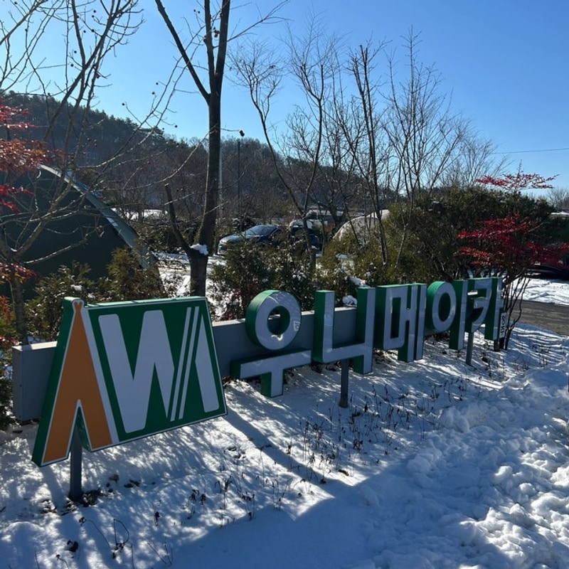 [캠핑/청주] 조용한 2인 캠핑장 ‘우니메이카’ 청주점 3박...