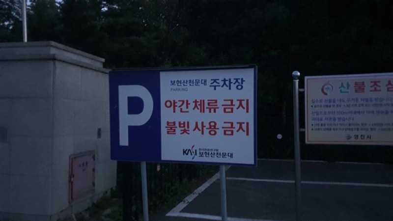 250822.[차박] 103.경북.영천_별빛테마마을.캠핑장...