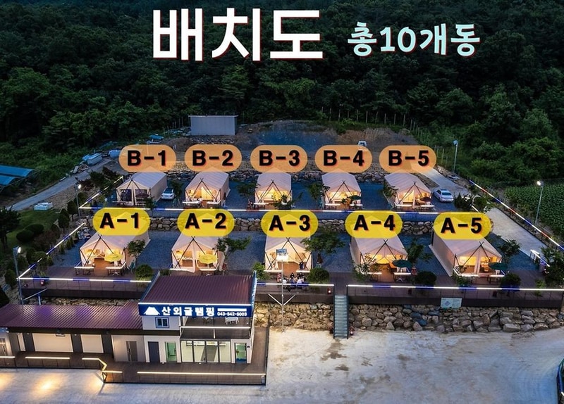산외 글램핑 시설 사진 6