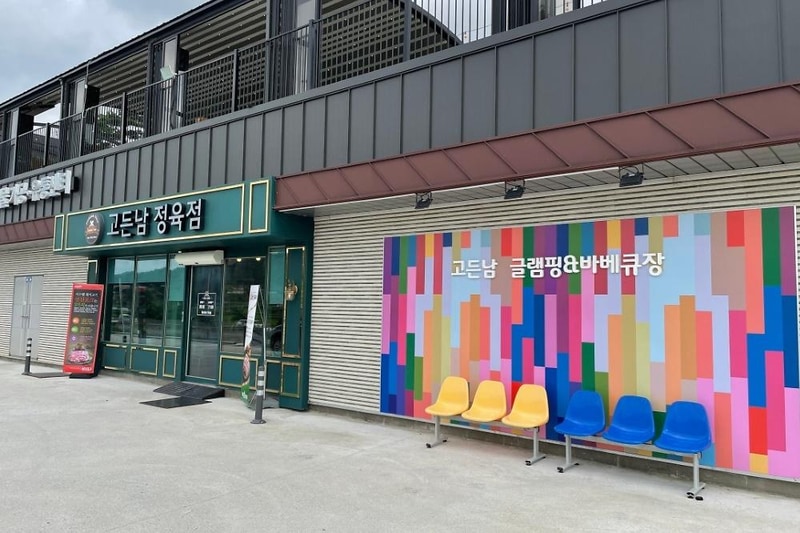 고든남 글램핑 & 셀프바베큐 시설 사진 2