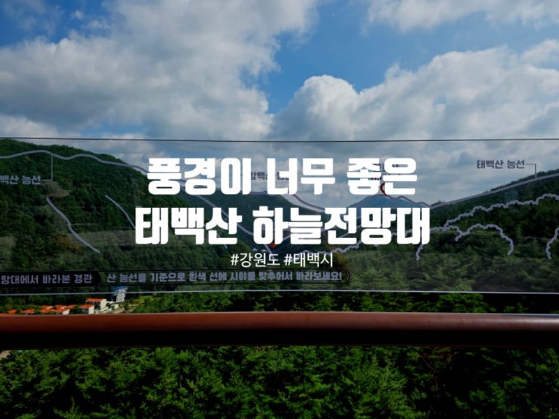 태백산국립공원 소도야영장 옆 태백석탄박물관