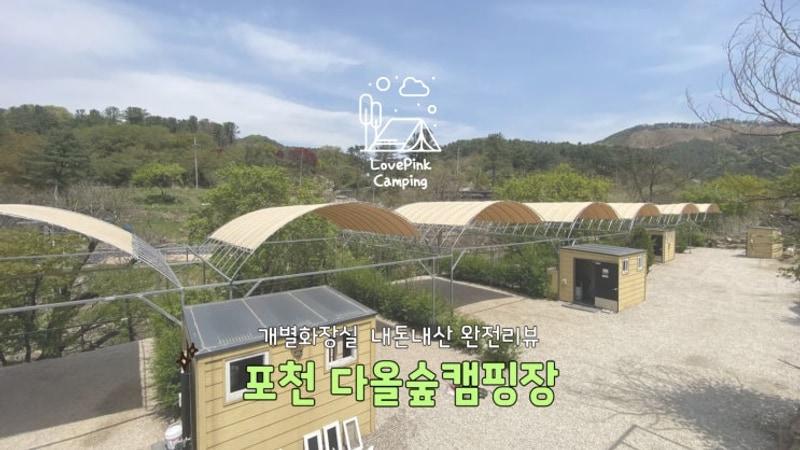 다녀온 2025년 첫 캠핑! 포천 다올숲 캠핑장 B1사이트 후기