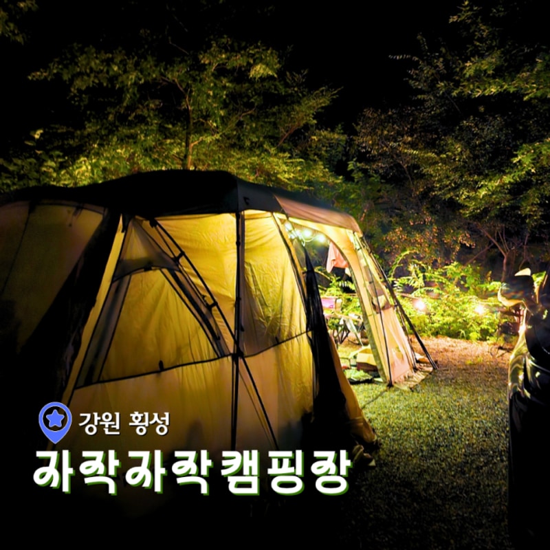 자작자작캠핑장 2박3일 캠핑후기 먹거리