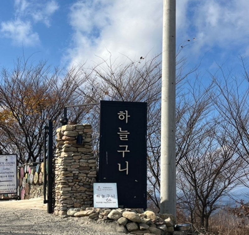 캠핑 군위 하늘구니