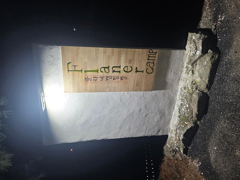 (에드203) 플라네캠핑장 시설 사진 7