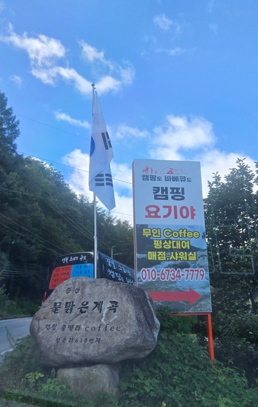 여름의 끝자락, 김천 ‘캠핑요기야’에서 하루 김천캠핑 추천!...