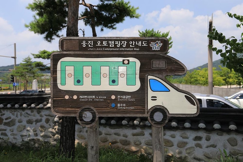 공주한옥마을 웅진오토캠핑장 시설 사진 10