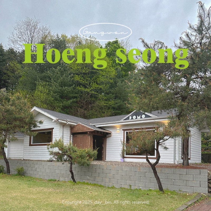 횡성 도모횡성 캠핑장 후기 | 두가족사이트 + 근처 맛집...