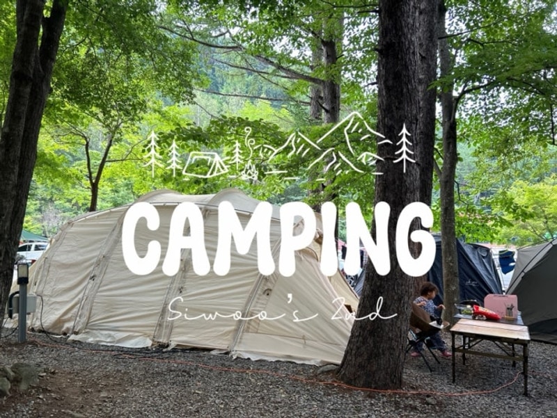 시우의 2번째 캠핑, 평창 반딧불 캠핑장