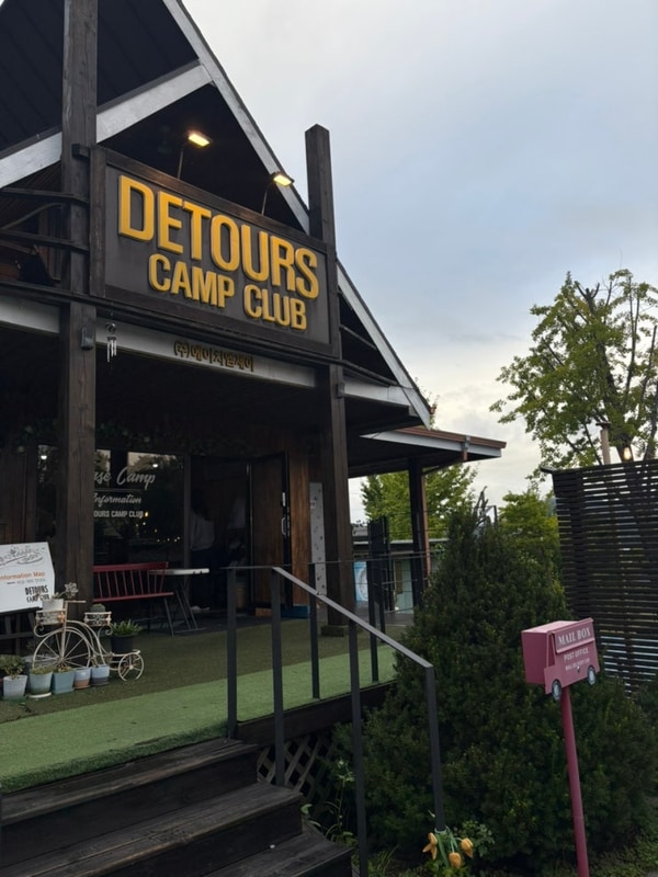 제천숙소추천 디투어스 캠프클럽 카라반 내돈내산 후기