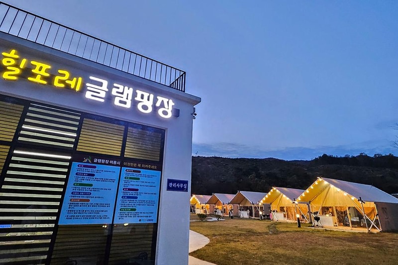 힐포레 글램핑장 시설 사진 8