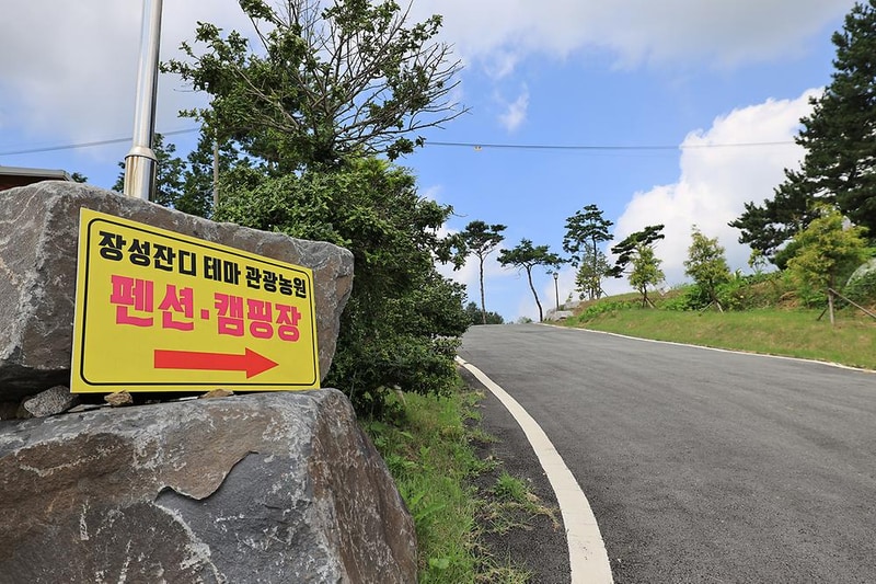 장성잔디로야영장 시설 사진 12