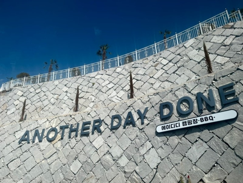 에이디디캠핑장(사천)