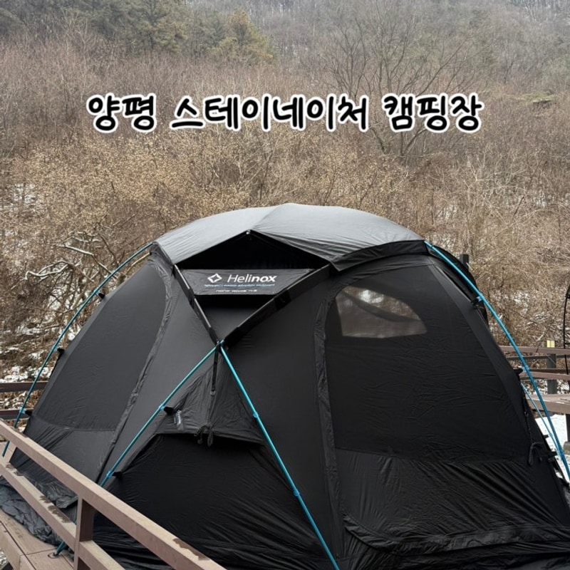 ️ 양평 스테이네이처 캠핑장 | 데크 D2 | 겨울 캠핑 ❄️
