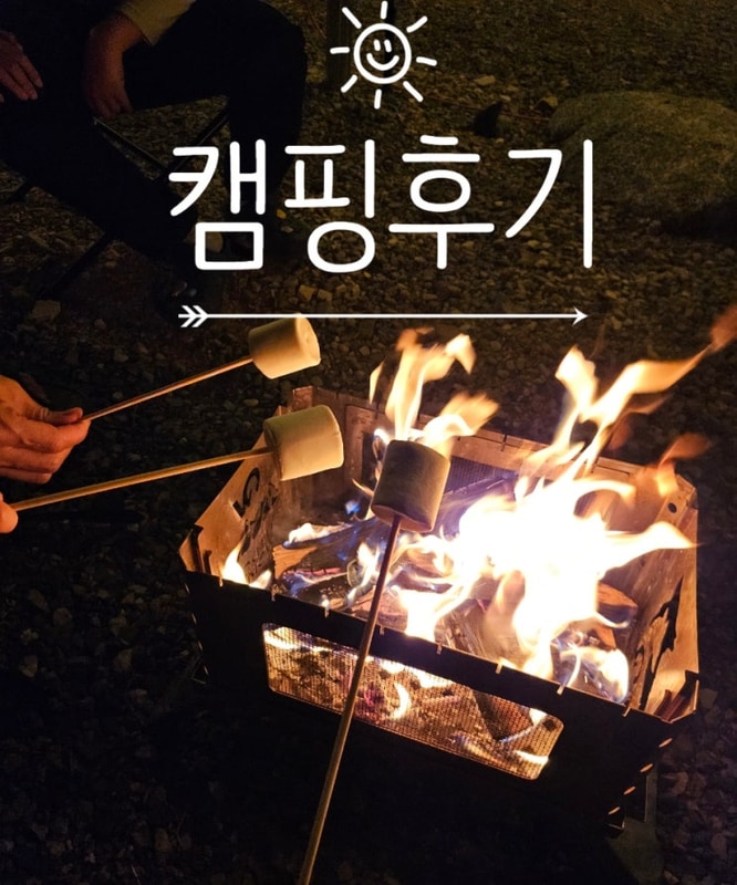 "가온오토캠핑장" 캠핑 후기️ 뷰 좋고 + 시설 깔끔한 포항...