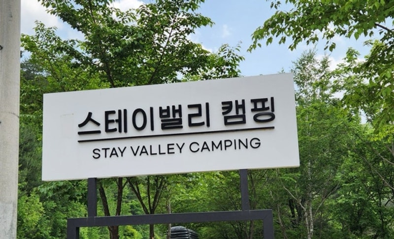 떠난 25년 상반기 마지막 캠핑. 인제스테이밸리캠핑장.