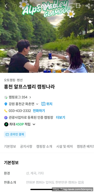 #01 초보 블로거의 실수 .. with 홍천 알프스밸리 캠핑장