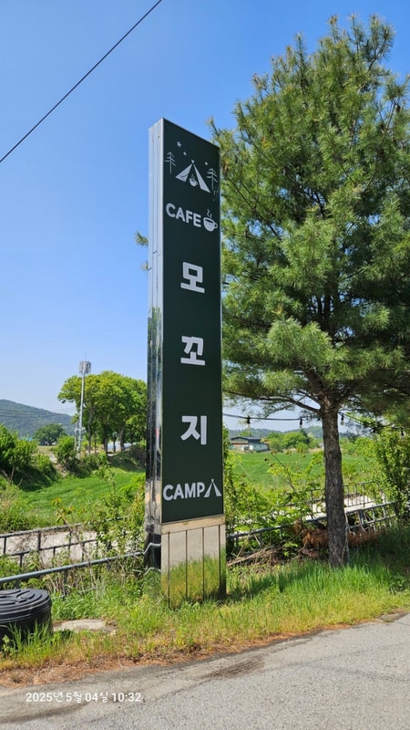 김제 모꼬지 캠핑장 금산사