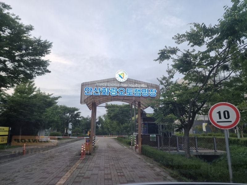 안산 화랑 오토캠핑장 카라반 6번 7월5일 토요일 1박..