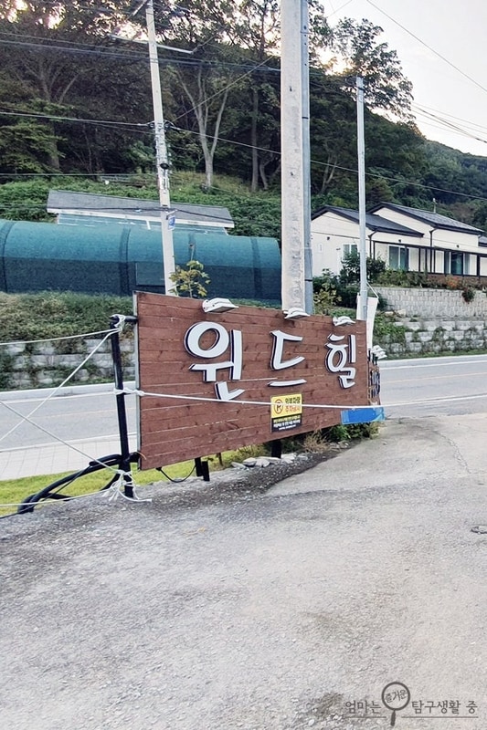 강화 캠핑 윈드힐 캠핑장