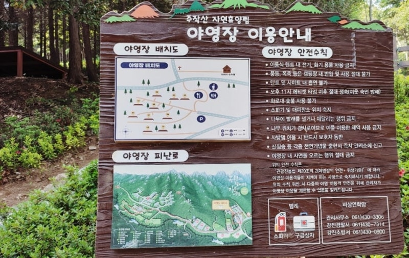 캠핑장 리뷰] 주작산 자연휴양림 캠핑장