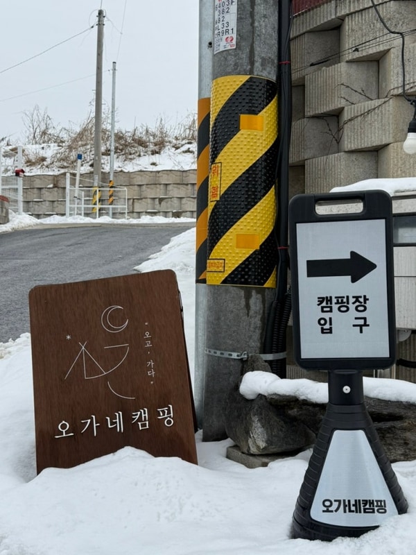 [열 번째, 캠핑] 충북 제천/오가네 캠핑/배달되는 캠핑장/조용한...