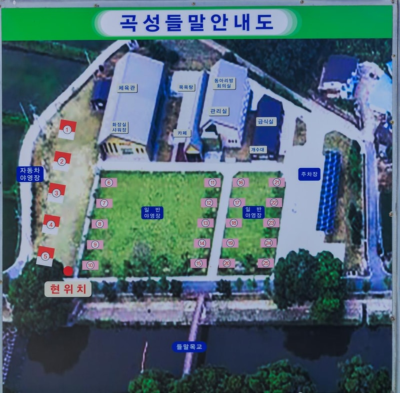 곡성 들말 야영장 시설 사진 6