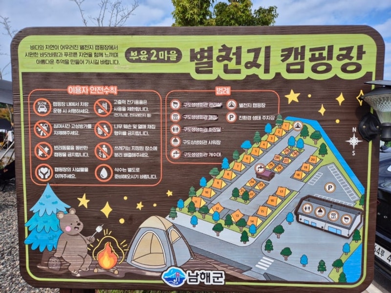 남해 캠핑 갯벌체험 쏙 잡이 캠핑장 남해 별천지 캠핑장