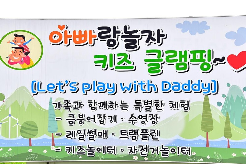 아빠랑 놀자 시설 사진 13