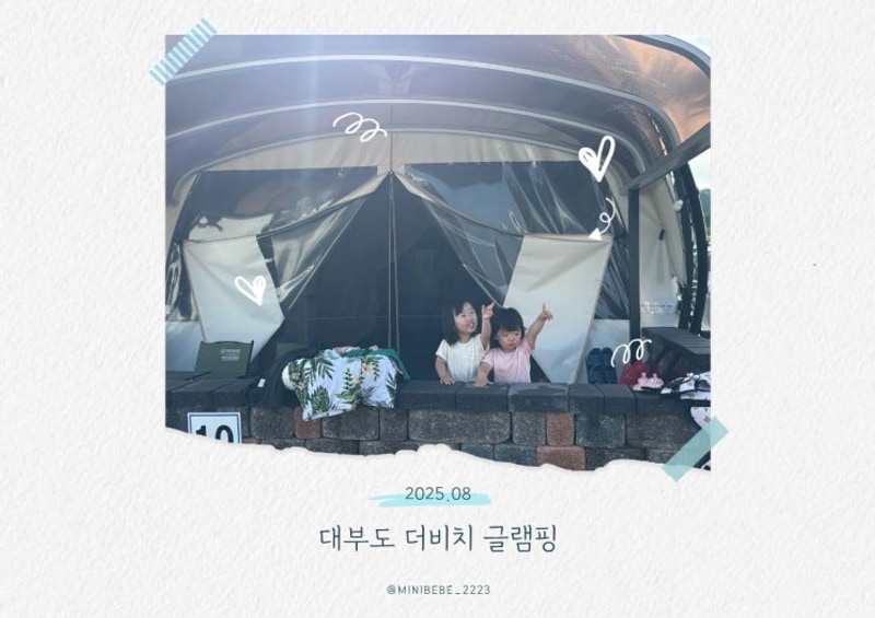 연년생 자매 아기랑 대부도 더비치 글램핑