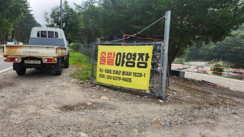 강원도인제솔밭야영장