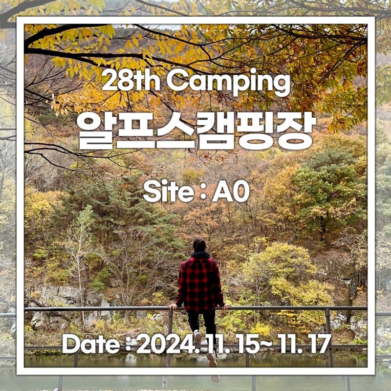 28th 캠핑 : 밀양 알프스캠핑장