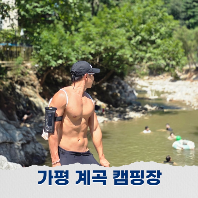 가평 캠핑장 추천 계곡 앞 위치한 케이캠핑장