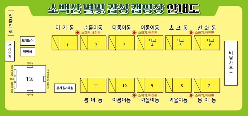 소백산 별빛감성 캠핑장 배치도 1