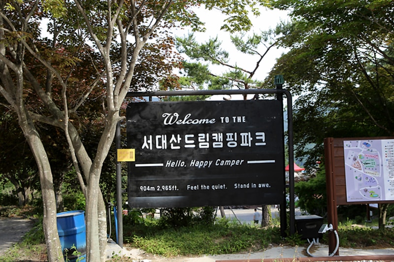 서대산 드림 캠핑파크 대표 사진