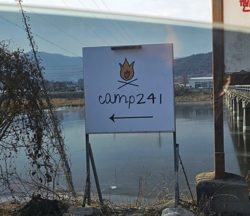 가평캠핑장 매너타임12시~꺄! 퇴촌시간 오후1시인 캠프241