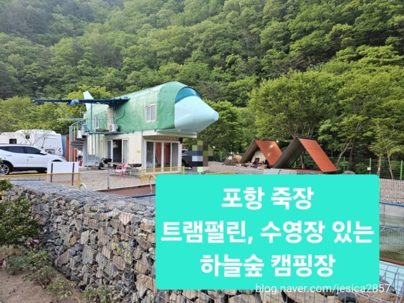 계곡+수영장+평상 있는 포항 하늘숲 오토캠핑장에서 할로윈...