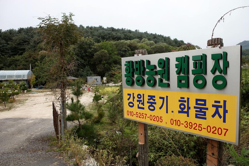 황방농원 캠핑장 시설 사진 6